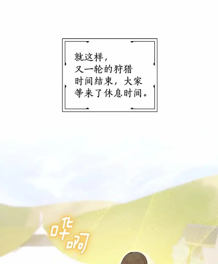 漫画《恶棍的宝贝女儿》80.告诉你一个秘密第30张图