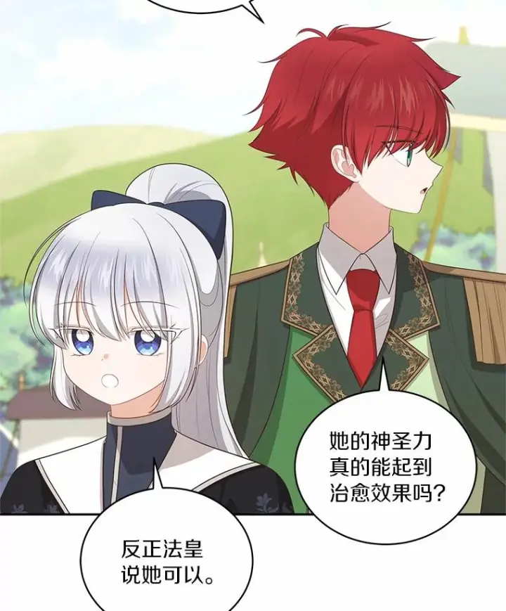 漫画《恶棍的宝贝女儿》80.告诉你一个秘密第33张图