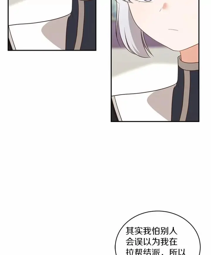 漫画《恶棍的宝贝女儿》80.告诉你一个秘密第35张图