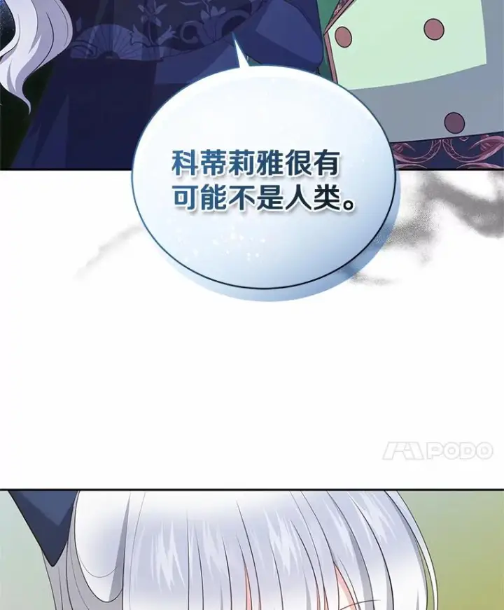漫画《恶棍的宝贝女儿》80.告诉你一个秘密第39张图