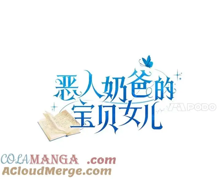 漫画《恶棍的宝贝女儿》80.告诉你一个秘密第4张图
