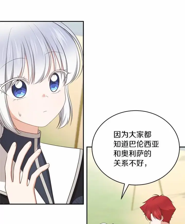 漫画《恶棍的宝贝女儿》80.告诉你一个秘密第42张图
