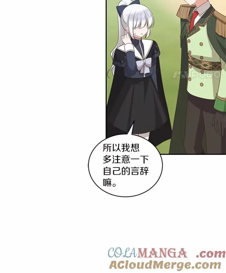 漫画《恶棍的宝贝女儿》80.告诉你一个秘密第43张图