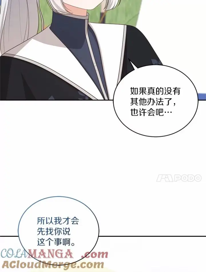 漫画《恶棍的宝贝女儿》80.告诉你一个秘密第46张图