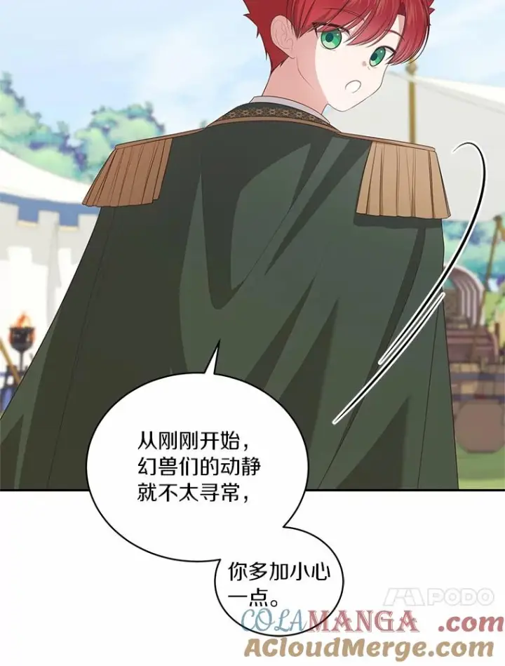 漫画《恶棍的宝贝女儿》80.告诉你一个秘密第49张图