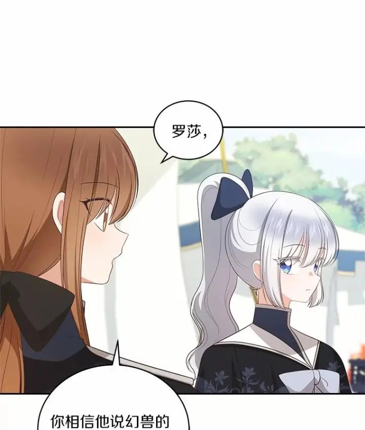 漫画《恶棍的宝贝女儿》80.告诉你一个秘密第51张图