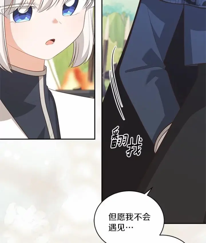 漫画《恶棍的宝贝女儿》80.告诉你一个秘密第54张图