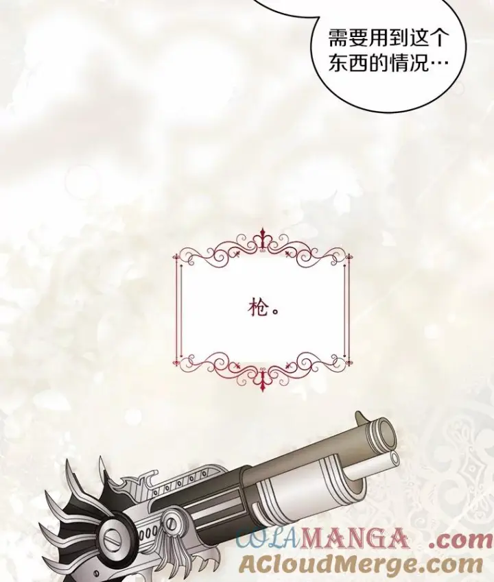 漫画《恶棍的宝贝女儿》80.告诉你一个秘密第55张图