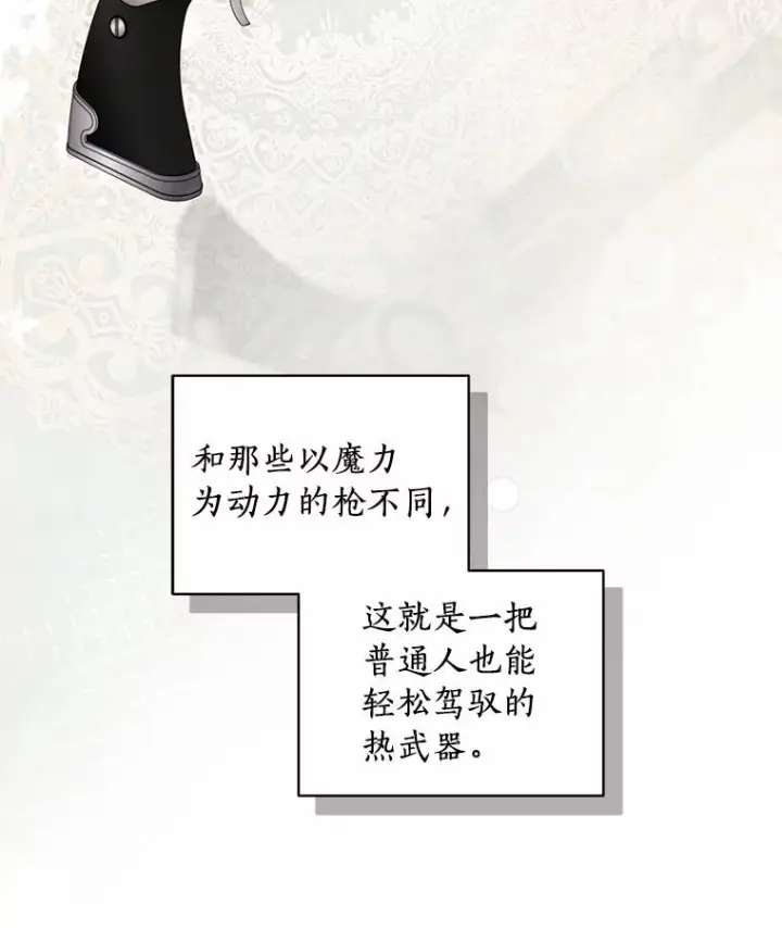 漫画《恶棍的宝贝女儿》80.告诉你一个秘密第56张图