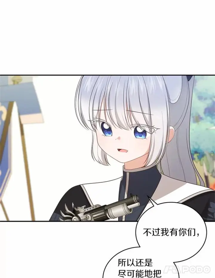漫画《恶棍的宝贝女儿》80.告诉你一个秘密第57张图