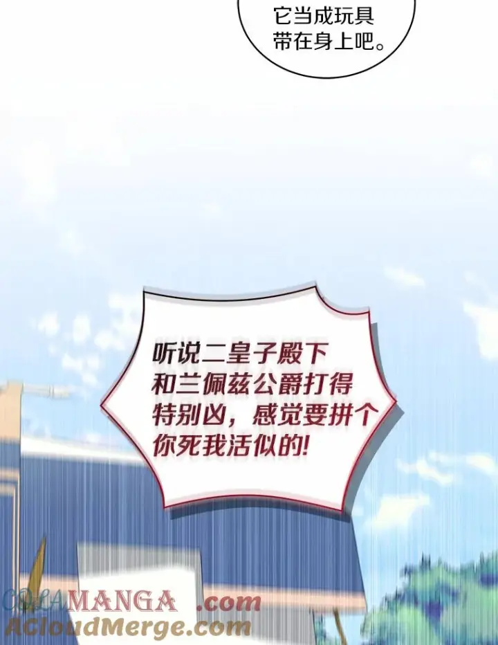 漫画《恶棍的宝贝女儿》80.告诉你一个秘密第58张图