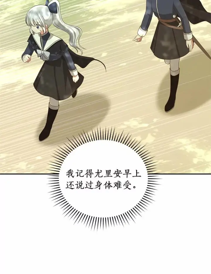 漫画《恶棍的宝贝女儿》80.告诉你一个秘密第62张图