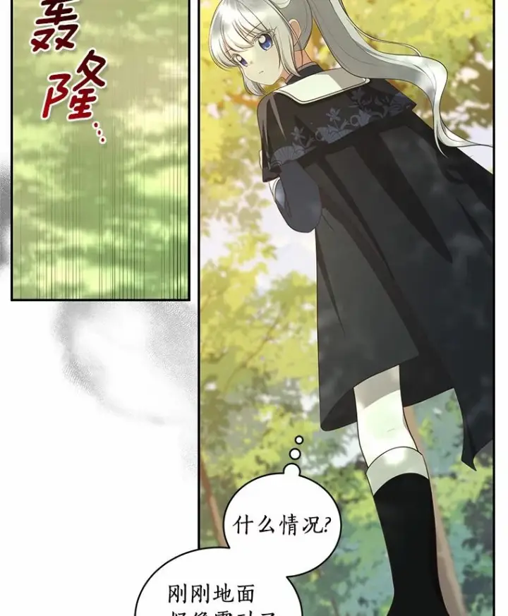 漫画《恶棍的宝贝女儿》80.告诉你一个秘密第65张图