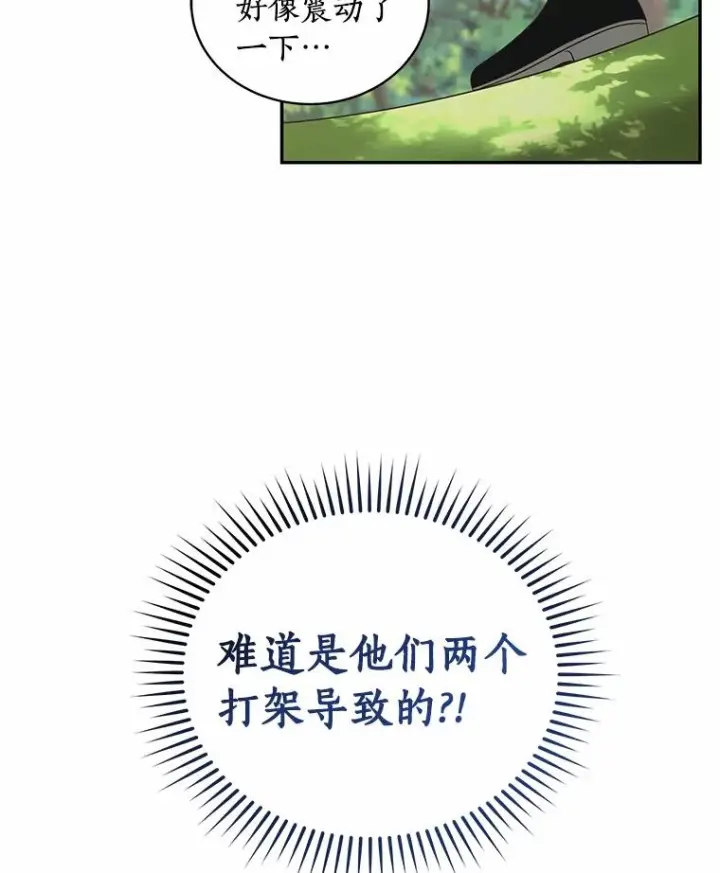 漫画《恶棍的宝贝女儿》80.告诉你一个秘密第66张图