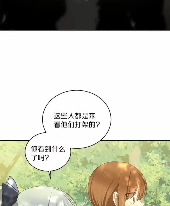漫画《恶棍的宝贝女儿》80.告诉你一个秘密第68张图