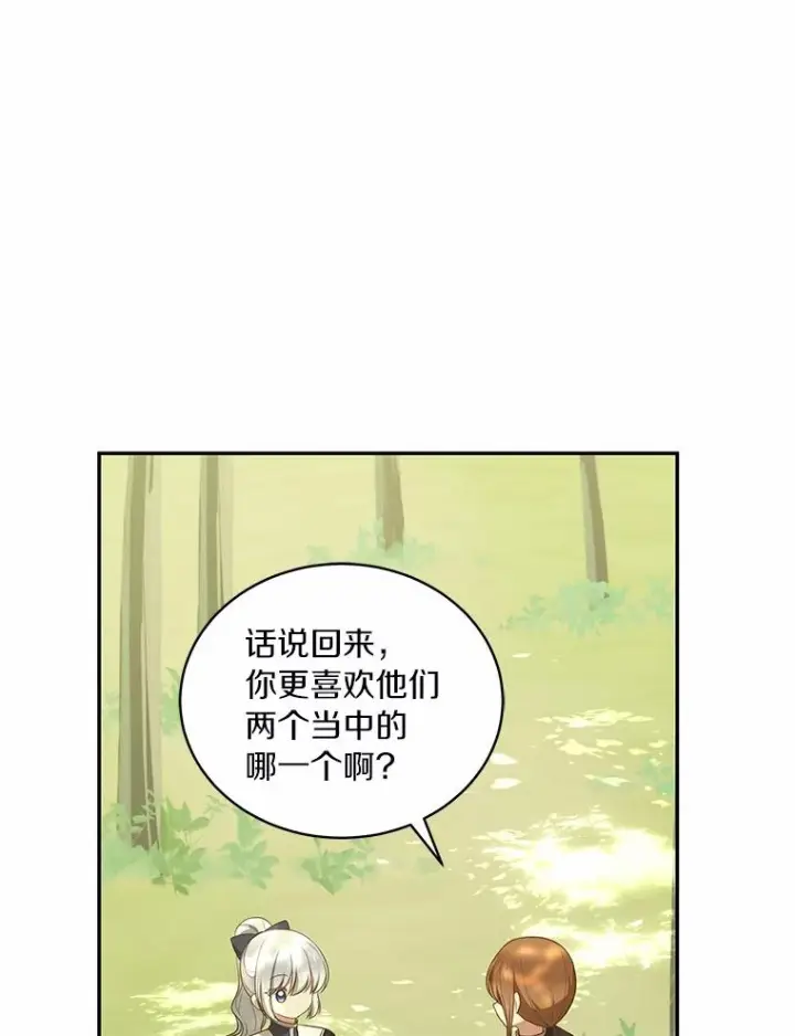 漫画《恶棍的宝贝女儿》80.告诉你一个秘密第72张图