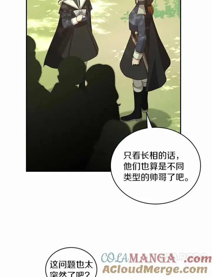 漫画《恶棍的宝贝女儿》80.告诉你一个秘密第73张图