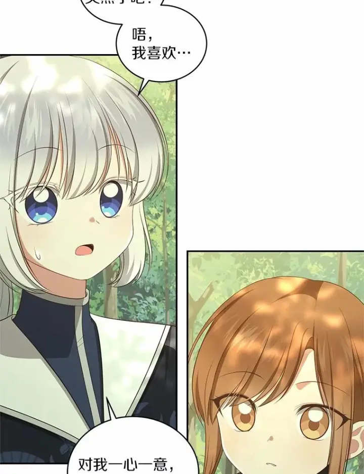 漫画《恶棍的宝贝女儿》80.告诉你一个秘密第74张图