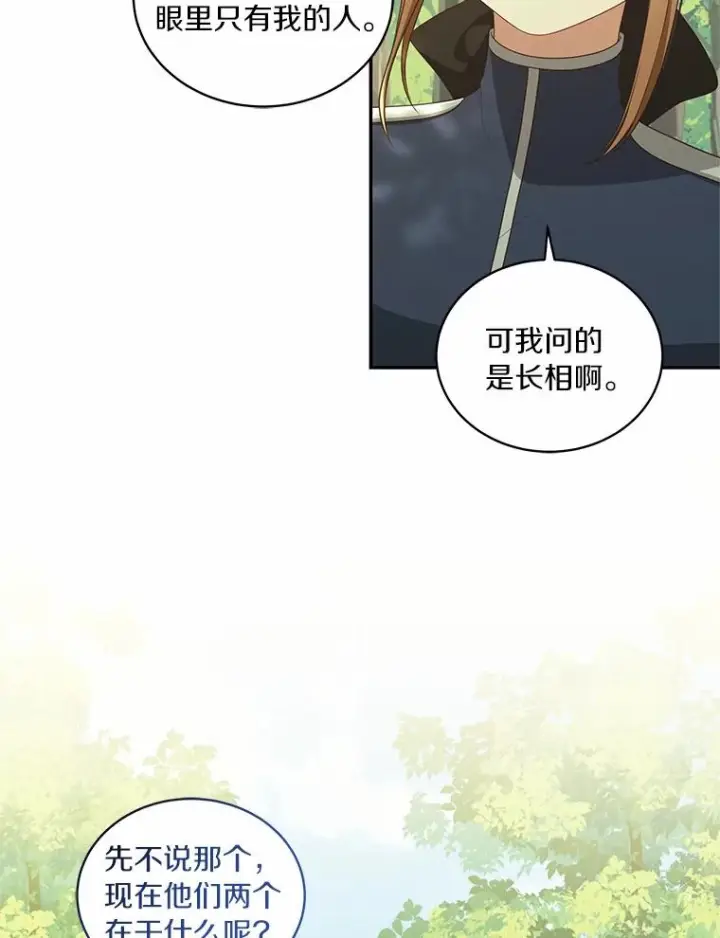 漫画《恶棍的宝贝女儿》80.告诉你一个秘密第75张图