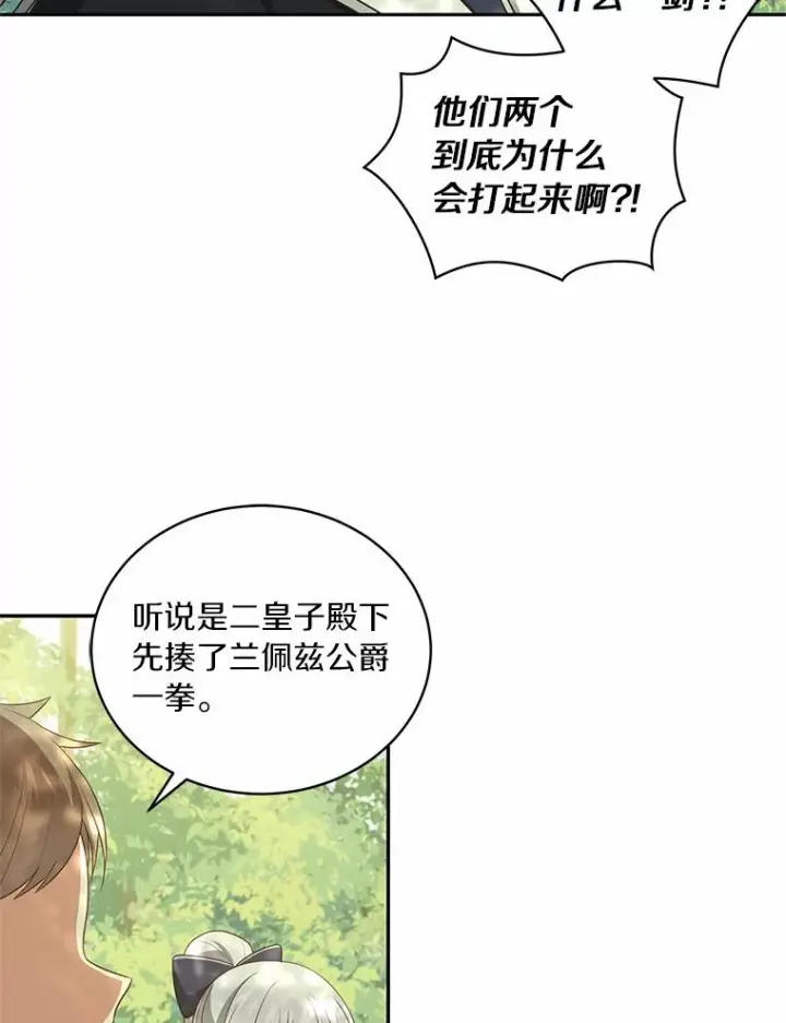 漫画《恶棍的宝贝女儿》80.告诉你一个秘密第78张图