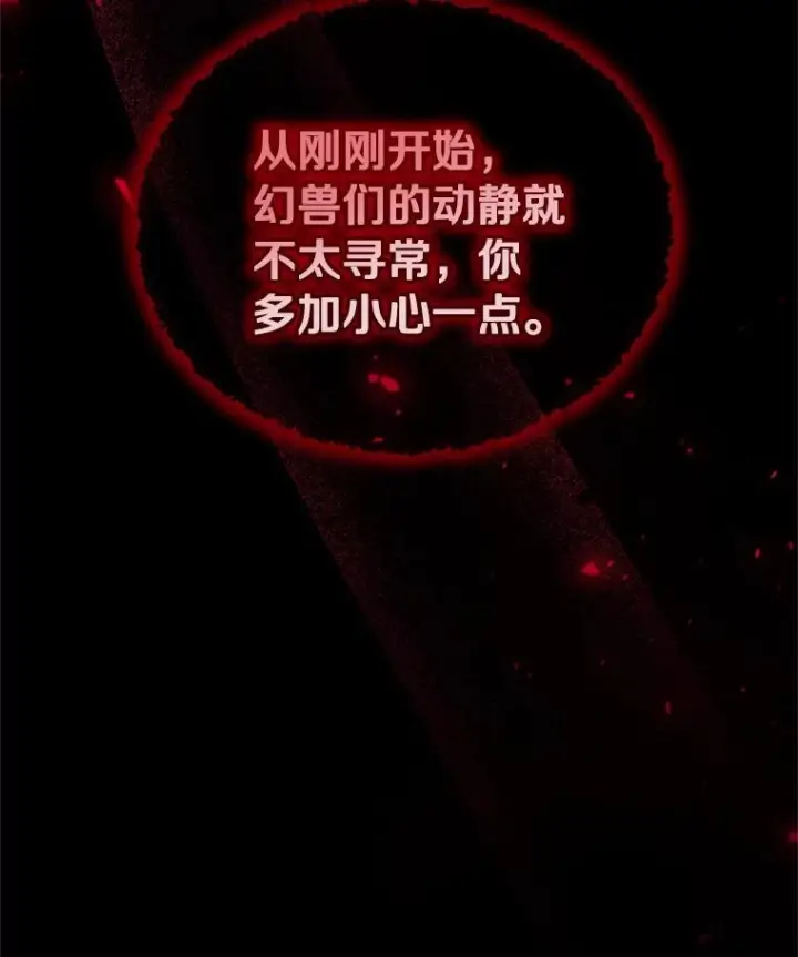 漫画《恶棍的宝贝女儿》80.告诉你一个秘密第96张图