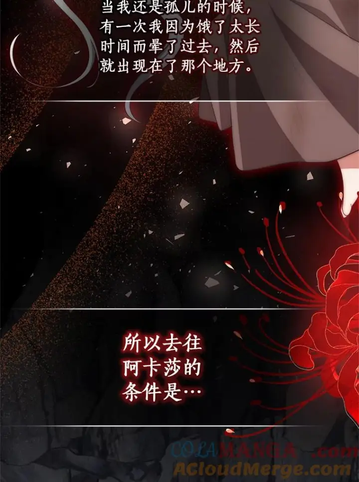 漫画《恶棍的宝贝女儿》81.被幻兽包围第101张图