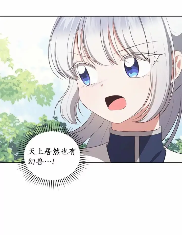 漫画《恶棍的宝贝女儿》81.被幻兽包围第14张图