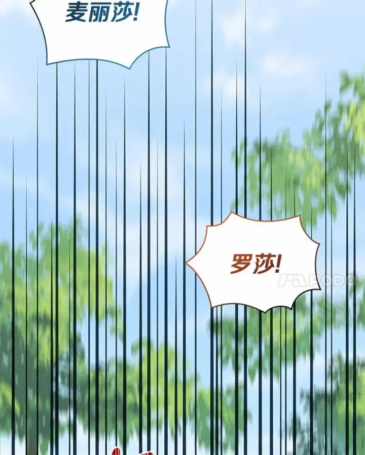 漫画《恶棍的宝贝女儿》81.被幻兽包围第18张图