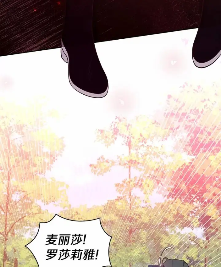 漫画《恶棍的宝贝女儿》81.被幻兽包围第26张图