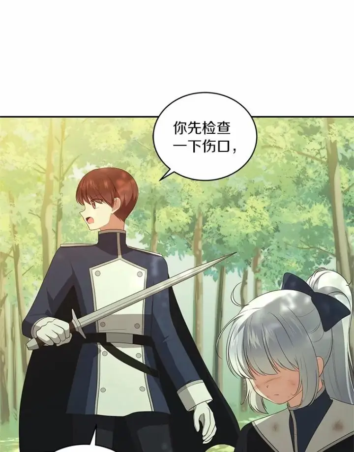 漫画《恶棍的宝贝女儿》81.被幻兽包围第28张图
