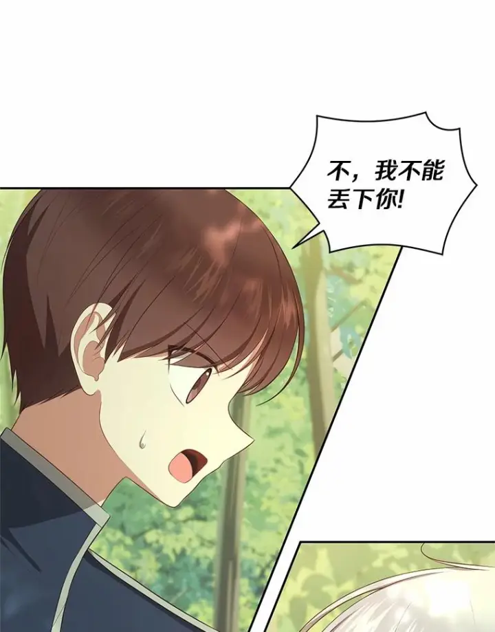 漫画《恶棍的宝贝女儿》81.被幻兽包围第31张图