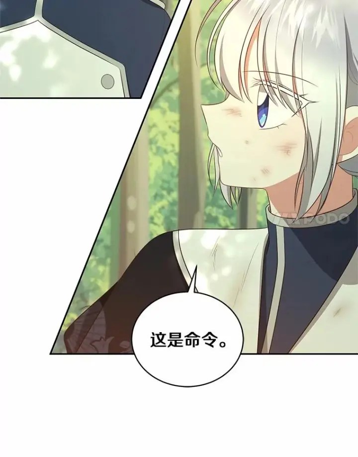 漫画《恶棍的宝贝女儿》81.被幻兽包围第32张图