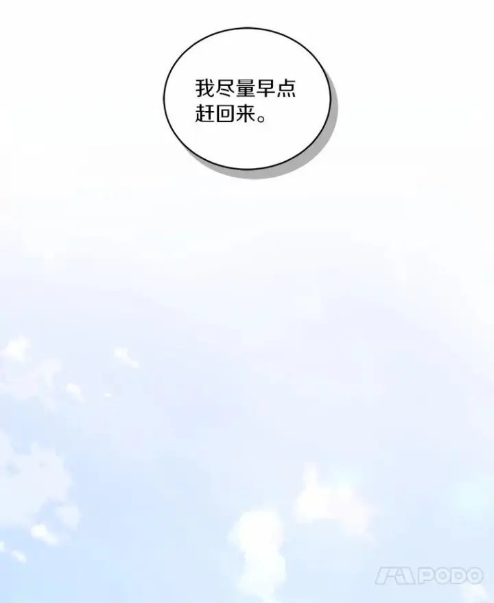 漫画《恶棍的宝贝女儿》81.被幻兽包围第35张图