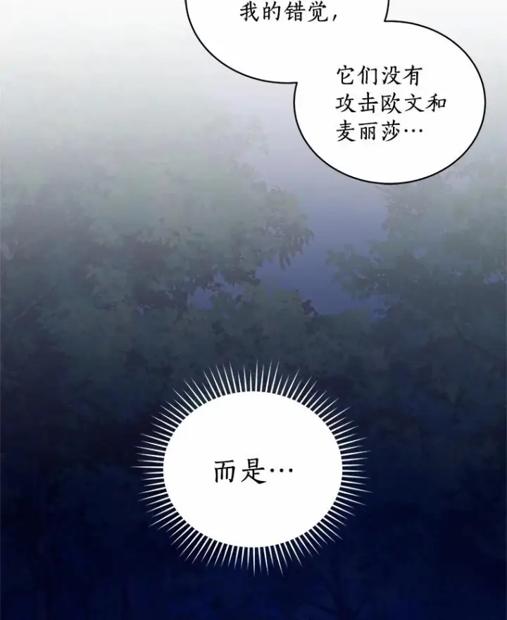 漫画《恶棍的宝贝女儿》81.被幻兽包围第38张图