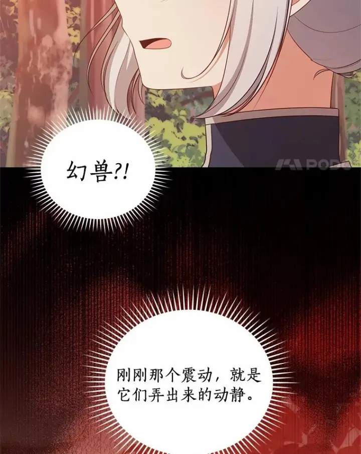 漫画《恶棍的宝贝女儿》81.被幻兽包围第4张图