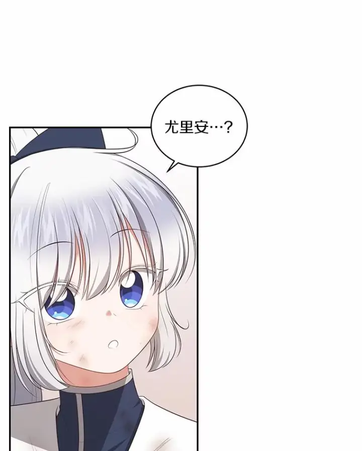 漫画《恶棍的宝贝女儿》81.被幻兽包围第47张图