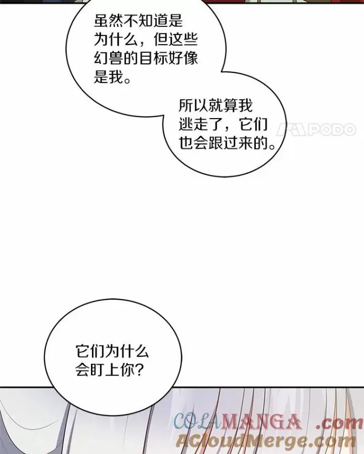 漫画《恶棍的宝贝女儿》81.被幻兽包围第49张图