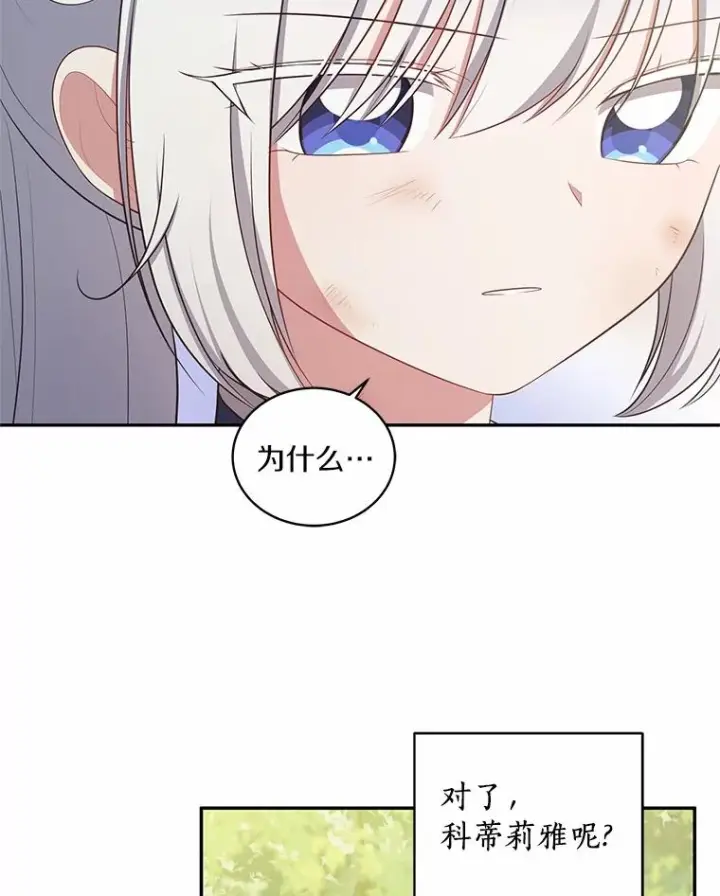 漫画《恶棍的宝贝女儿》81.被幻兽包围第50张图