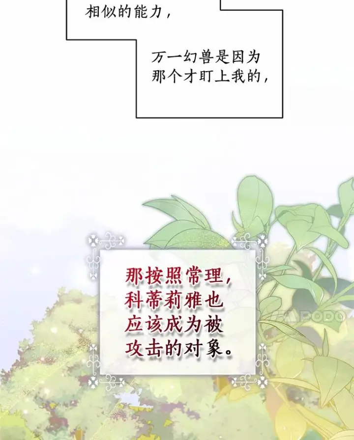 漫画《恶棍的宝贝女儿》81.被幻兽包围第52张图