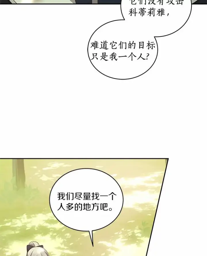 漫画《恶棍的宝贝女儿》81.被幻兽包围第55张图