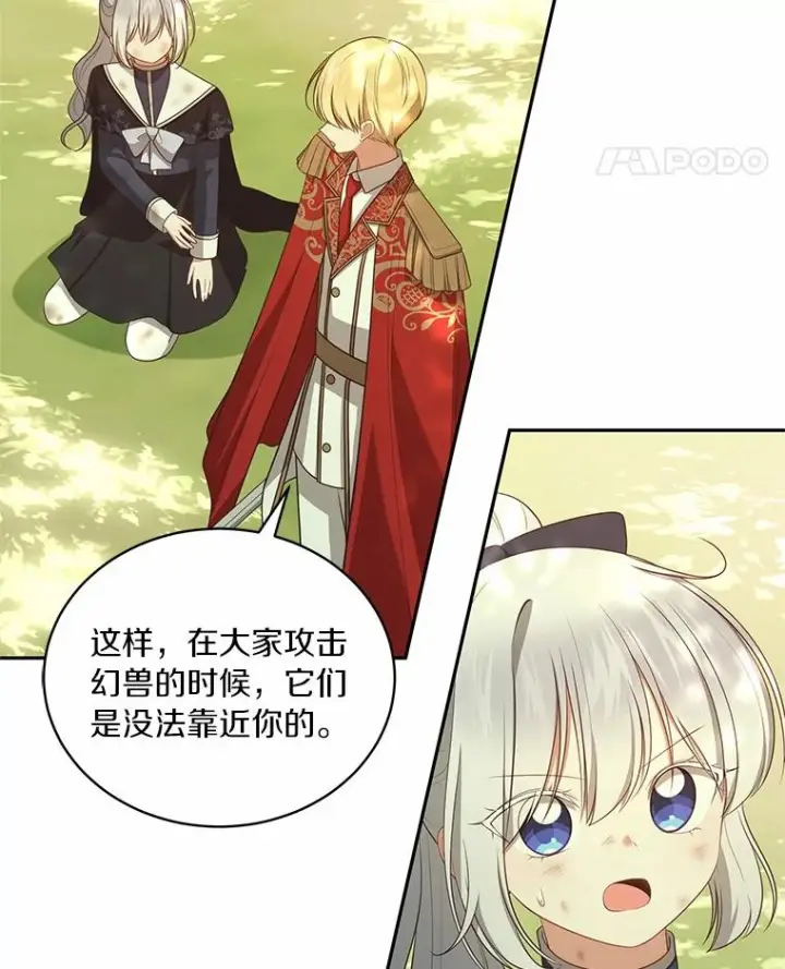 漫画《恶棍的宝贝女儿》81.被幻兽包围第56张图