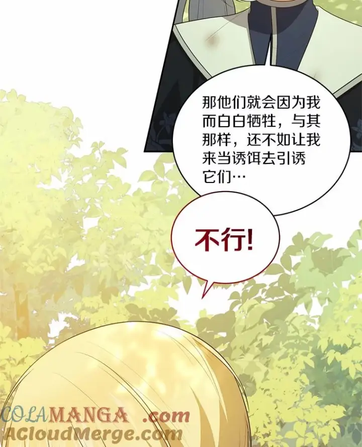 漫画《恶棍的宝贝女儿》81.被幻兽包围第57张图
