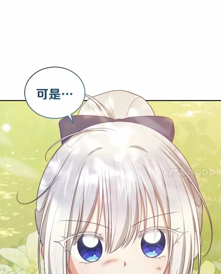 漫画《恶棍的宝贝女儿》81.被幻兽包围第59张图