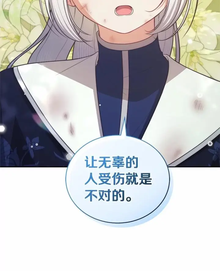 漫画《恶棍的宝贝女儿》81.被幻兽包围第60张图