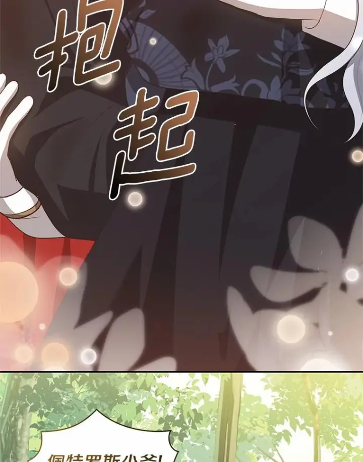 漫画《恶棍的宝贝女儿》81.被幻兽包围第64张图