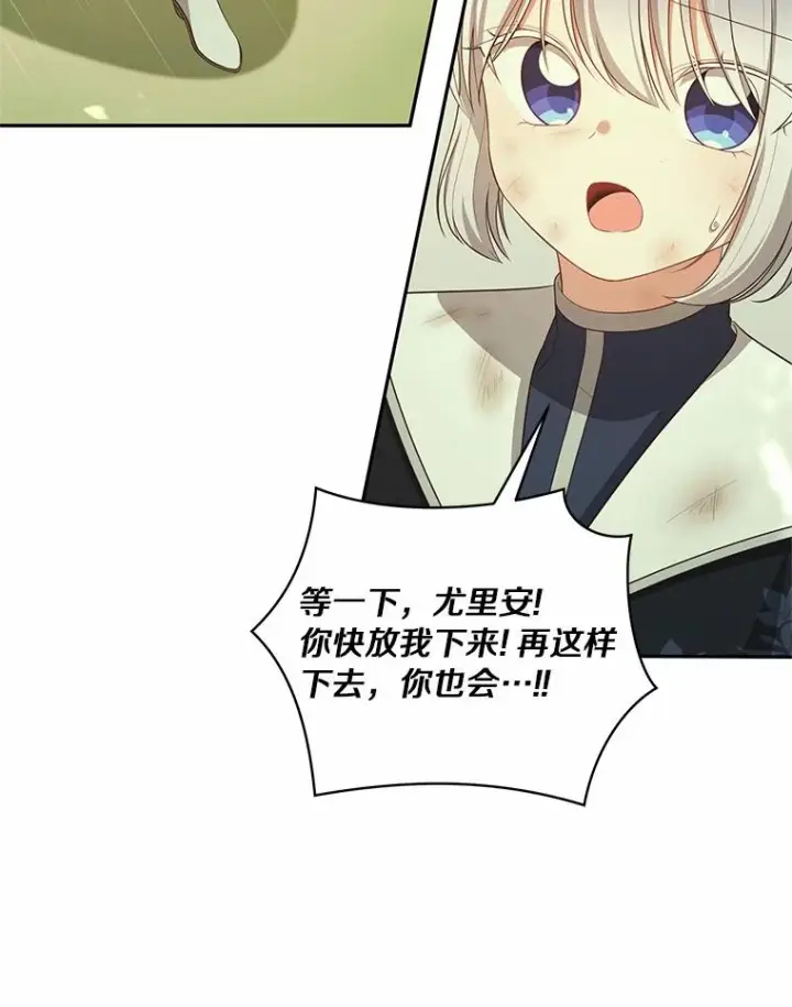 漫画《恶棍的宝贝女儿》81.被幻兽包围第67张图
