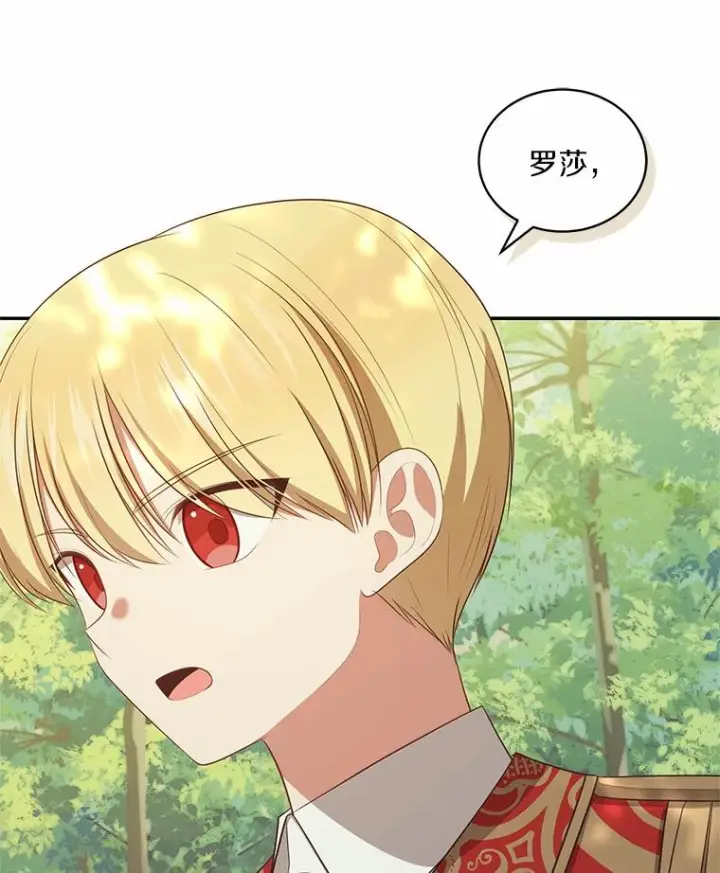 漫画《恶棍的宝贝女儿》81.被幻兽包围第68张图