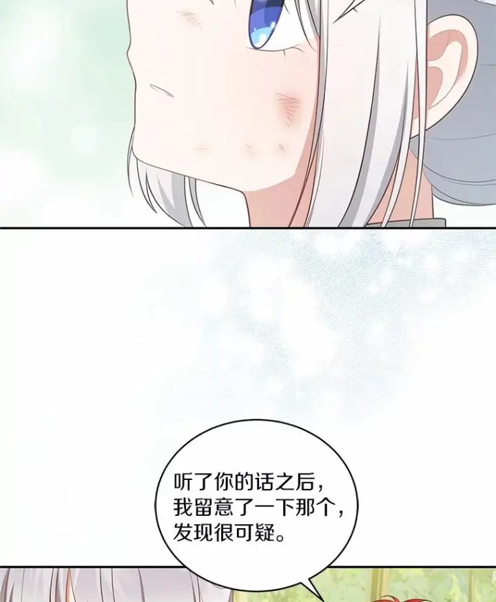 漫画《恶棍的宝贝女儿》81.被幻兽包围第70张图