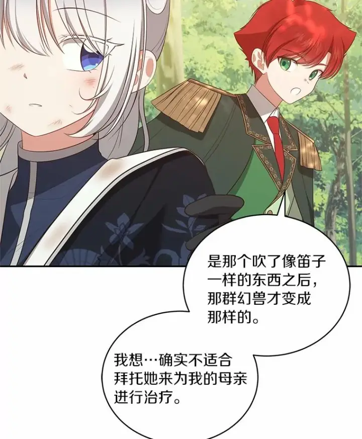 漫画《恶棍的宝贝女儿》81.被幻兽包围第71张图