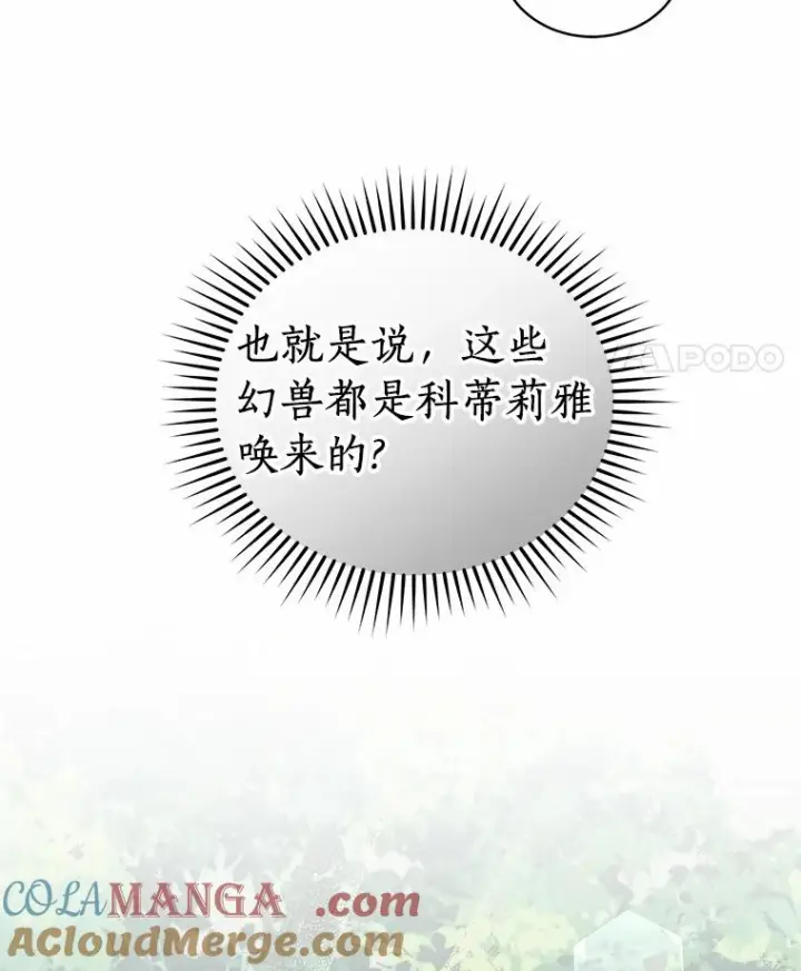 漫画《恶棍的宝贝女儿》81.被幻兽包围第73张图